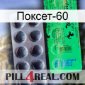 Поксет-60 new04